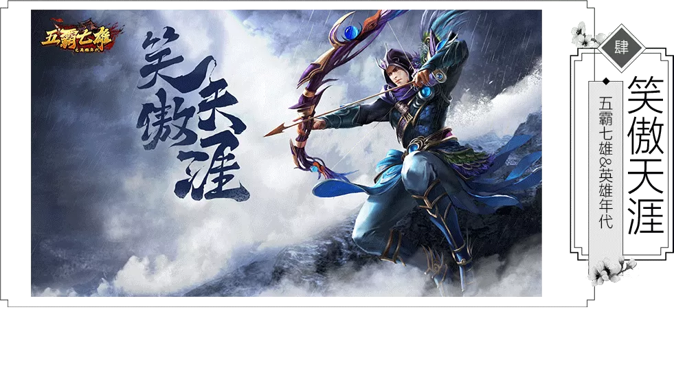 风爆远征-英雄年代怀旧服：老味道新体验的真怀旧！